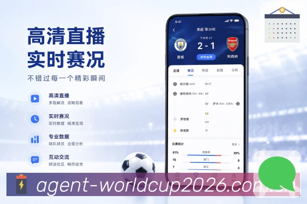 <strong>世界杯下注</strong>App栏目入口预览